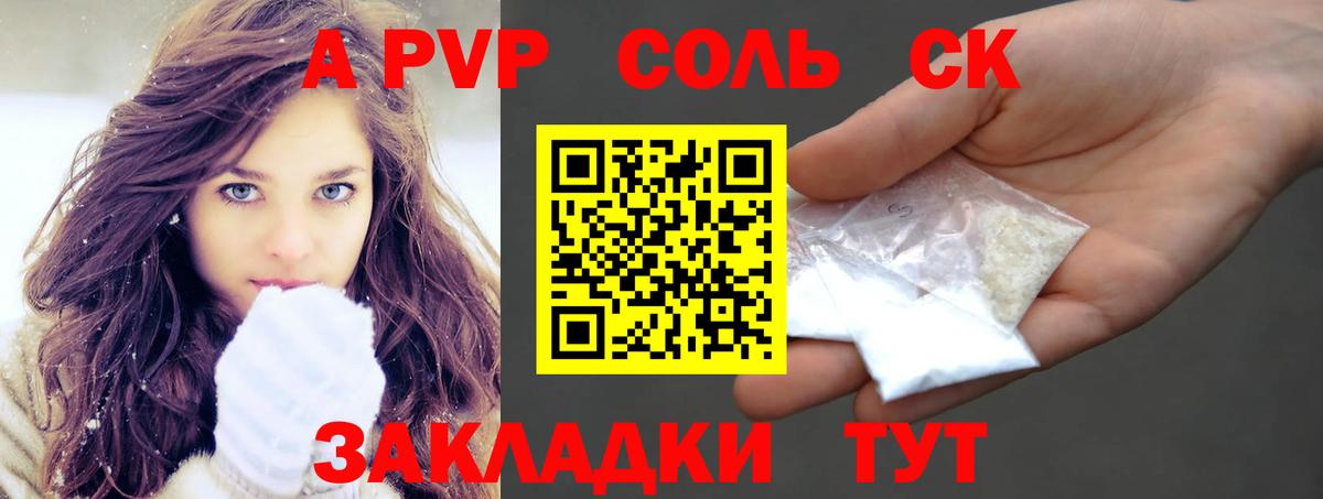 Обь  Альфа ПВП СК КРИС  Вход с VPN  А ПВП  где продают наркотики  Alfa_PVP кристаллы  Alpha-PVP СК КРИС 