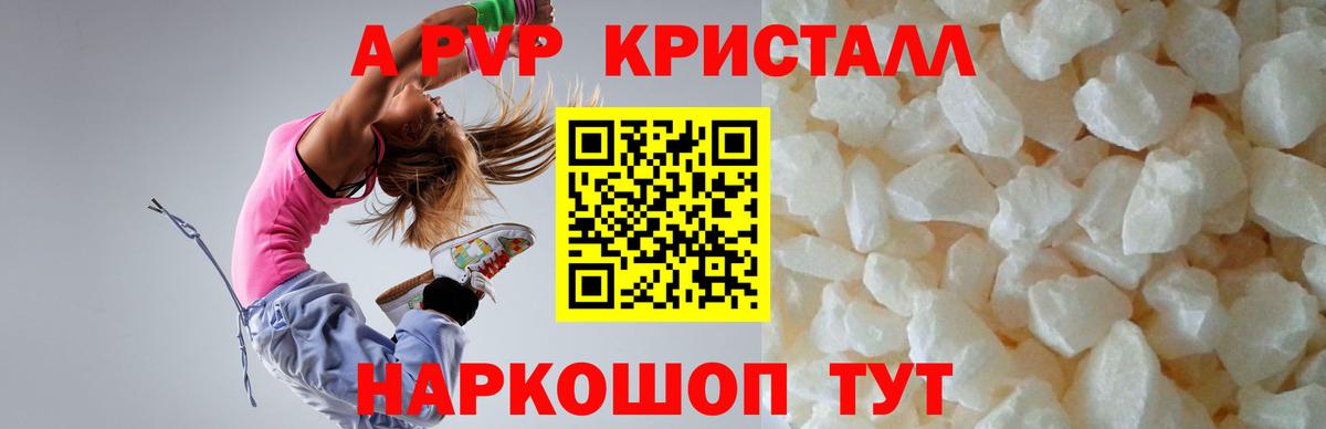 A-PVP Соль Обь