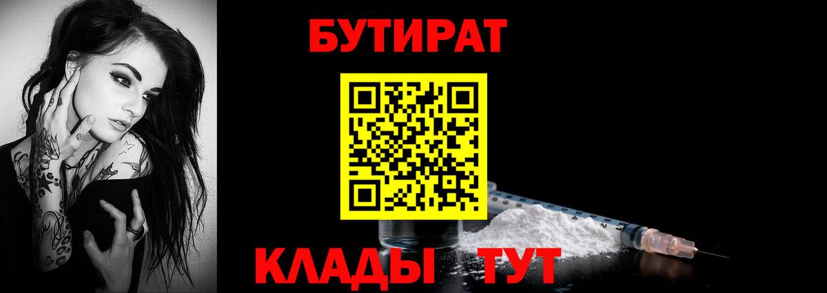 БУТИРАТ оксибутират  Вход с VPN  БУТИРАТ  Обь 
