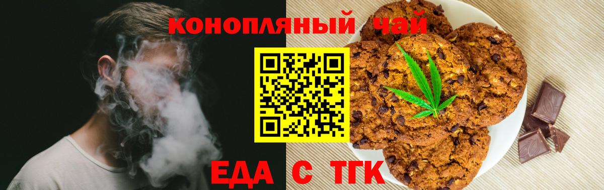 Еда ТГК марихуана  Вход с VPN  Обь 