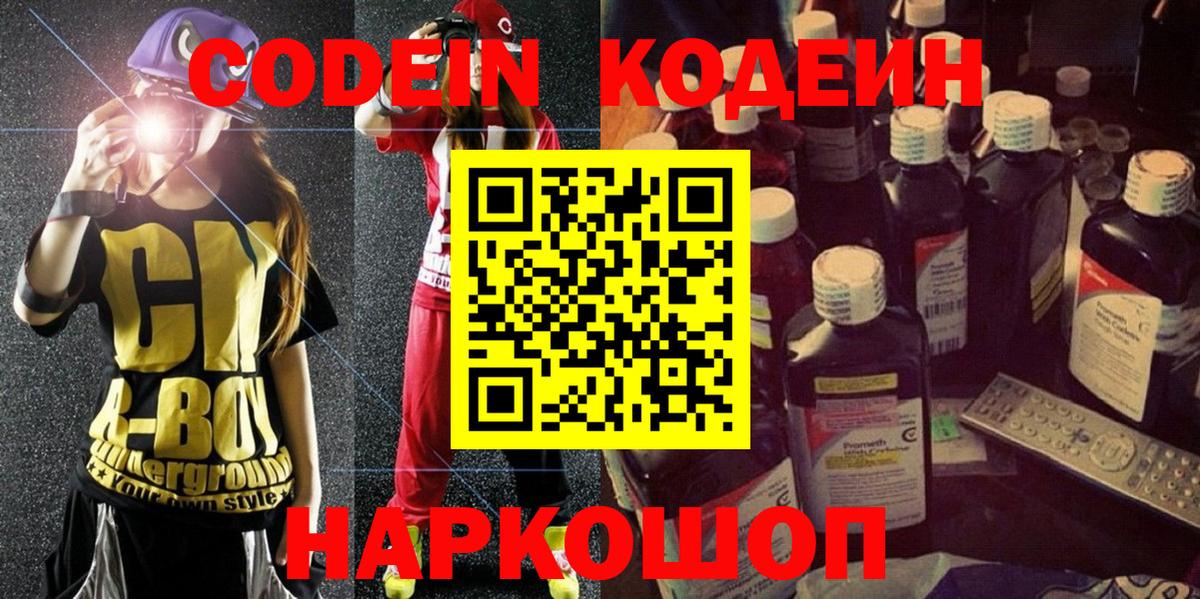 Codein Purple Drank Обь