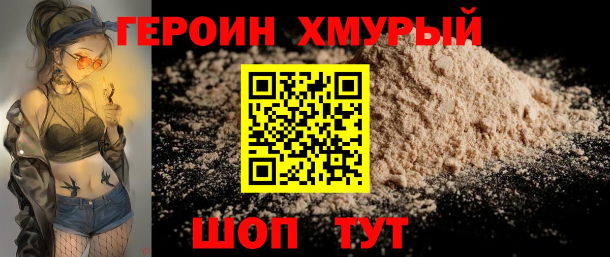 ГЕРОИН афганец Обь