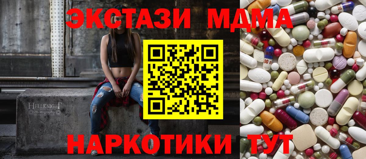 МДМА кристаллы  Вход с VPN  Обь  МДМА  МДМА молли 