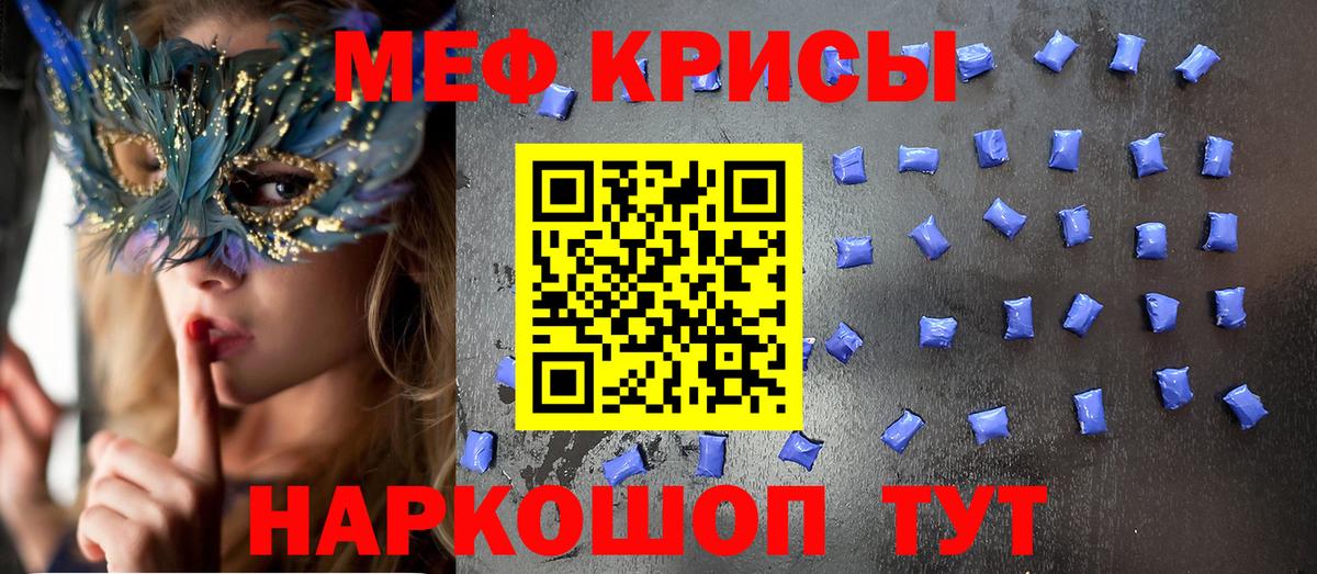 Мефедрон VHQ  Мефедрон кристаллы  Обь  МЕФ  Вход с VPN 