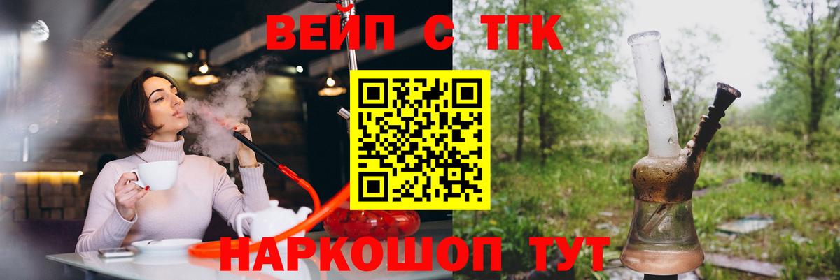 ТГК вейп Обь